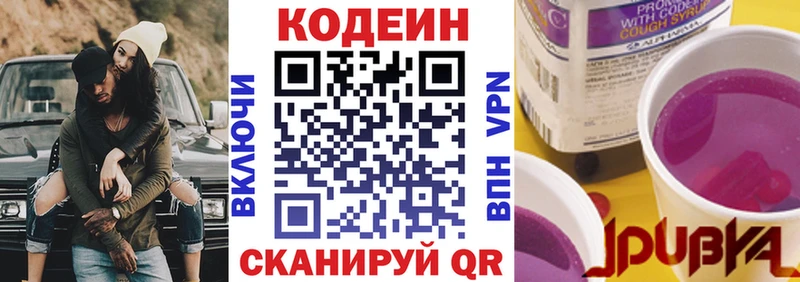 Кодеин напиток Lean (лин) Кирово-Чепецк